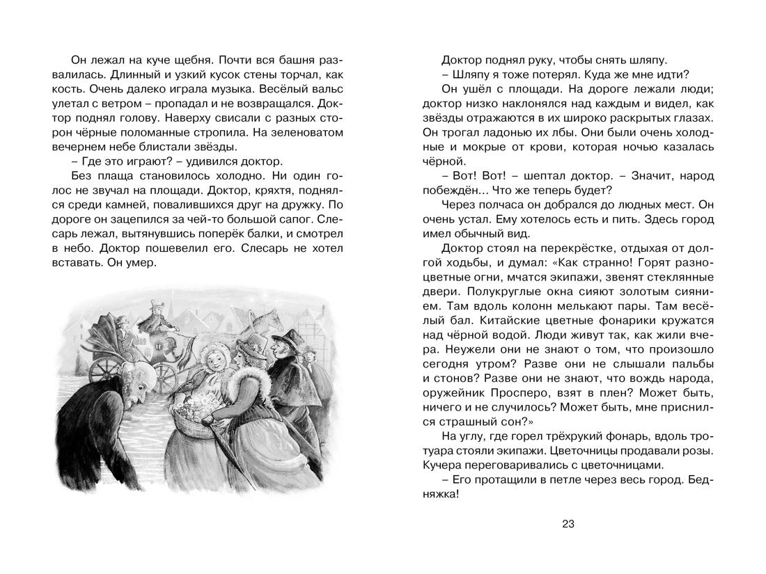 Три Толстяка, Отрывок из книги