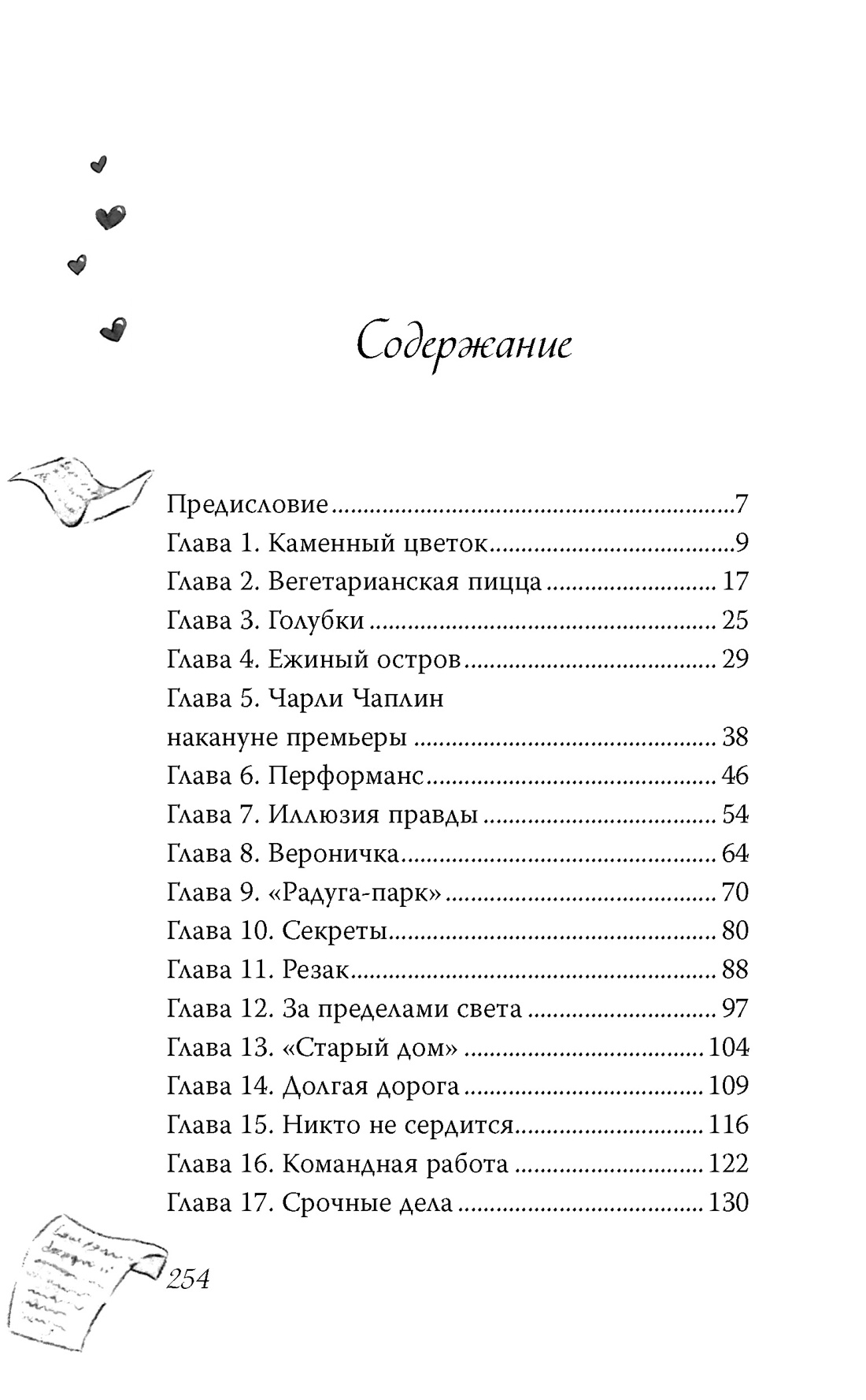 Дотронуться до сердца, Дина Артемкина