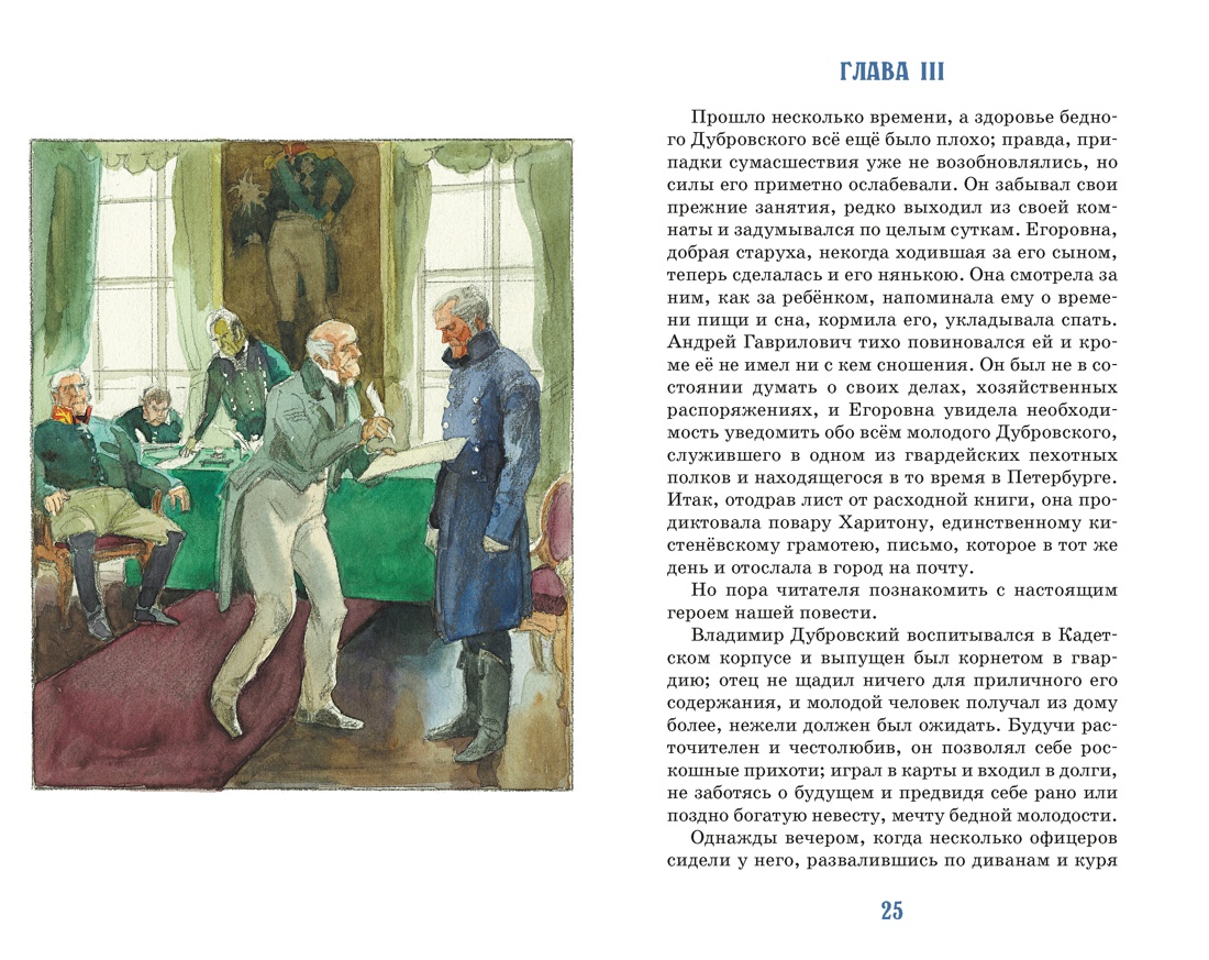 Дубровский, Отрывок из книги