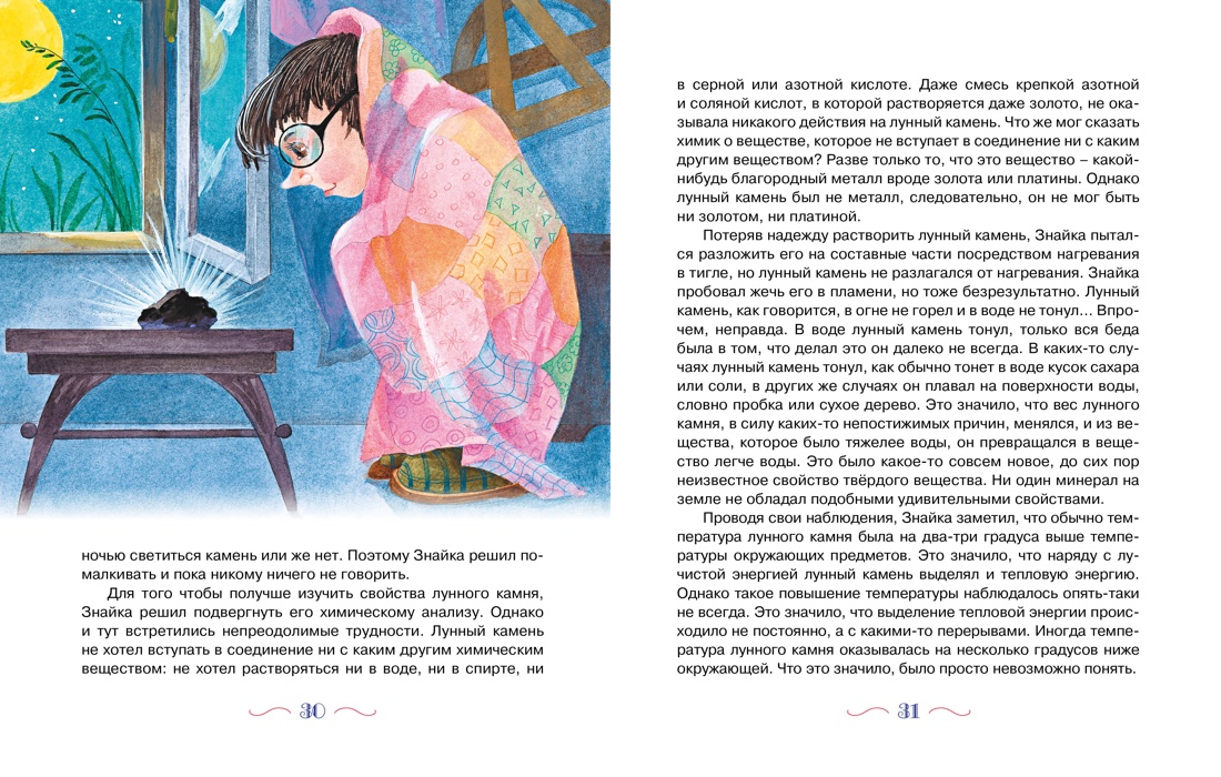 Незнайка на Луне, Отрывок из книги