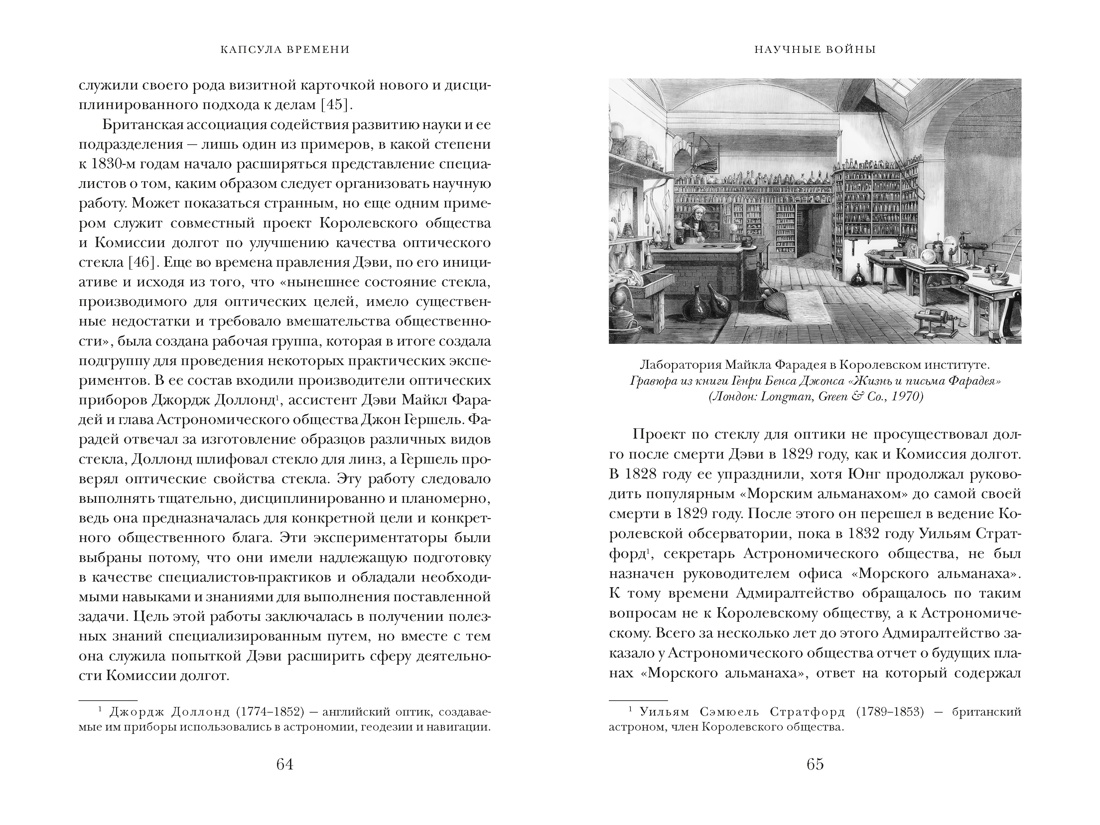 Капсула времени: Как открытия XIX века преобразовали мир, Отрывок из книги