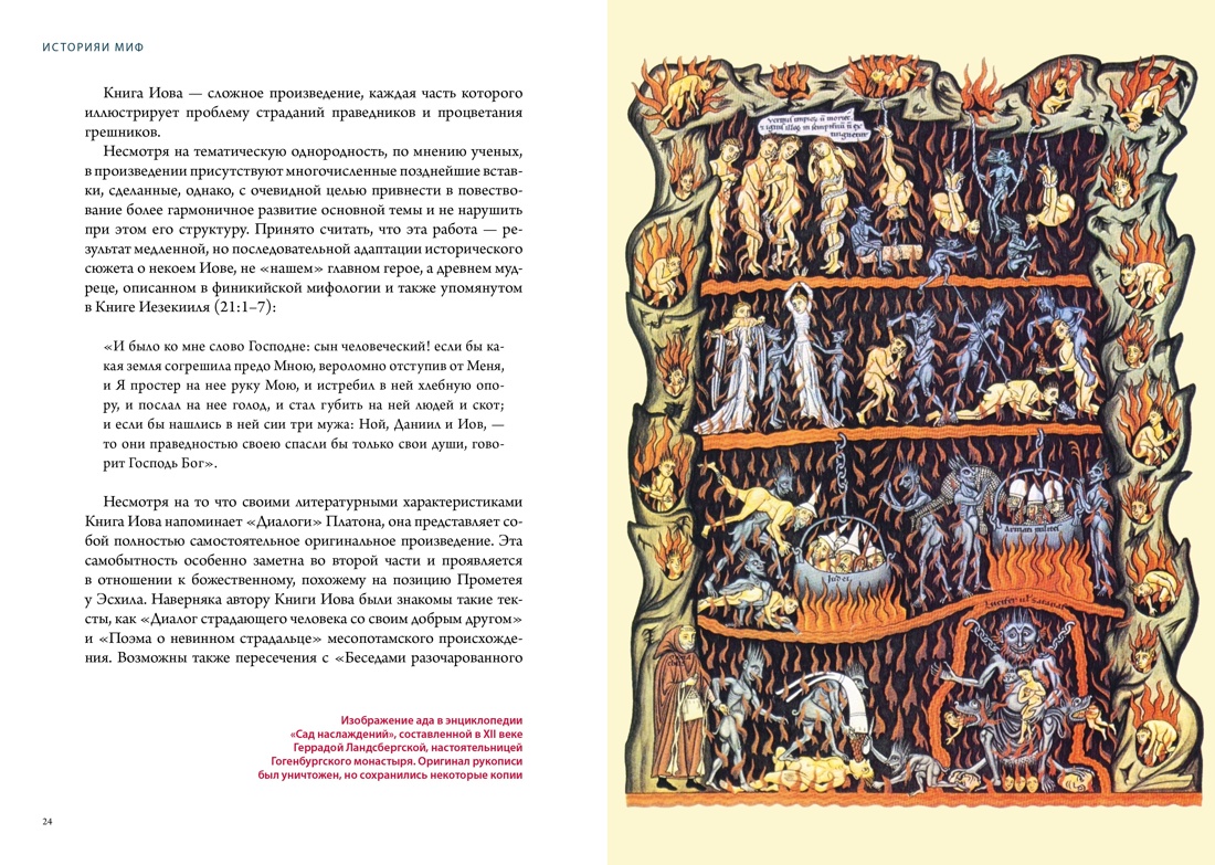 Ангелы и демоны в культуре и искусстве. Сборный комплект из 2-х книг с шоппером, Отрывок из книги