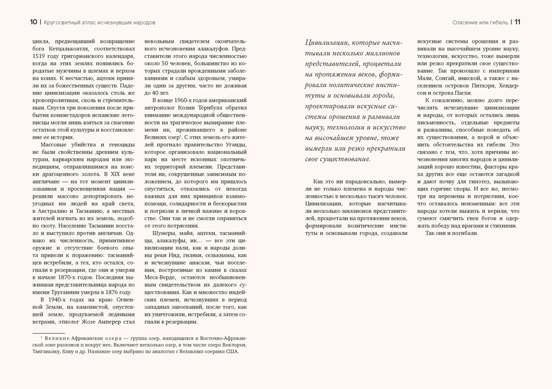 Кругосветный атлас исчезнувших народов, Отрывок из книги