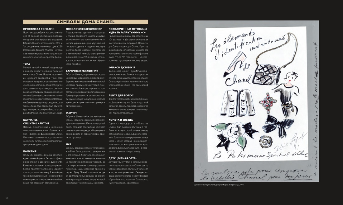 Абсолютно CHANEL. Сборный комплект в коробке, Отрывок из книги