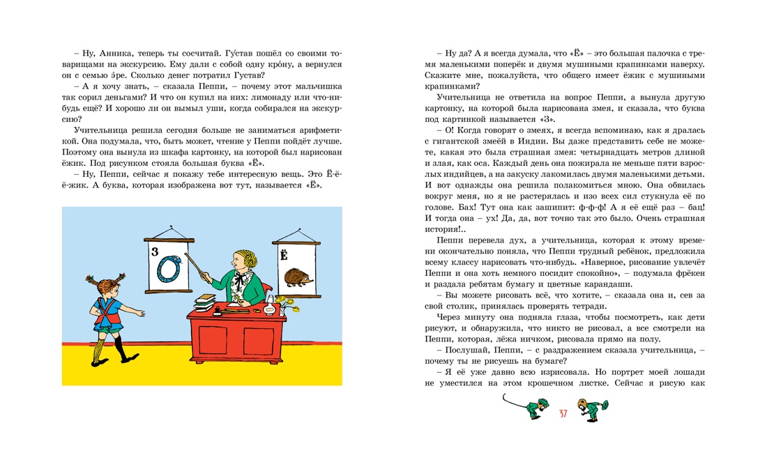Пеппи Длинныйчулок / ил. Ингрид Ванг Нюман, Отрывок из книги