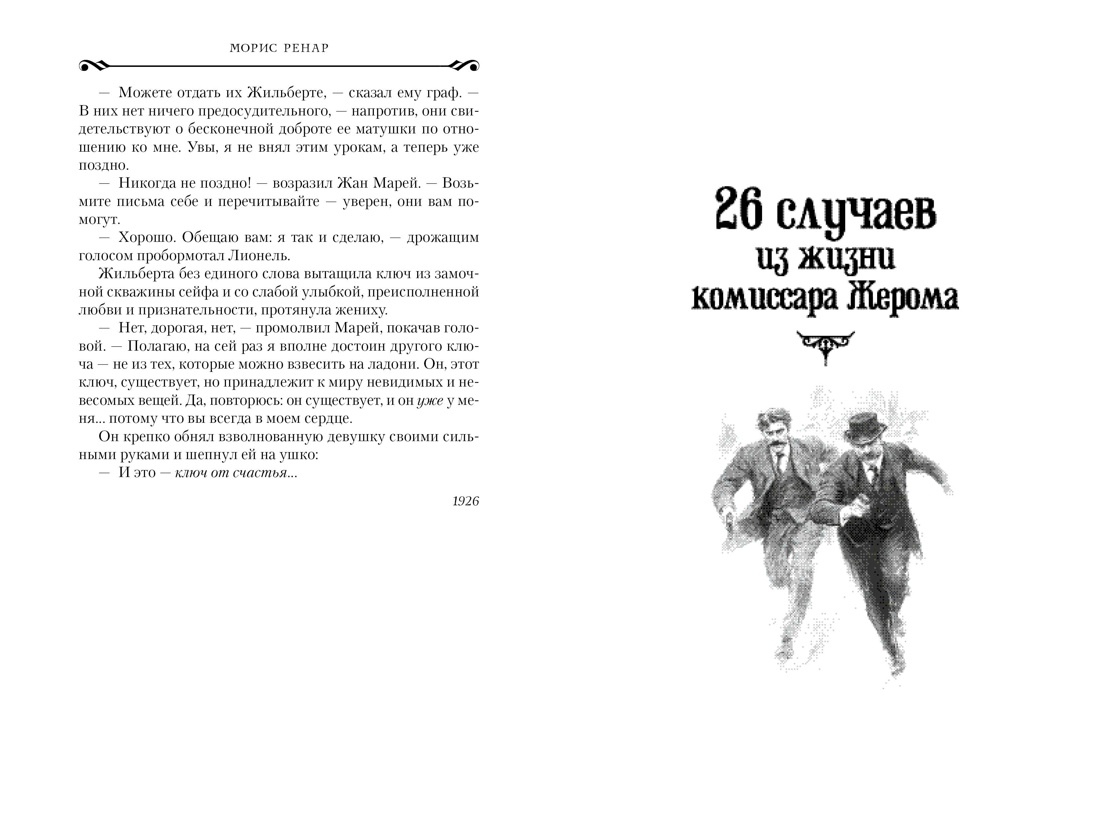 Руки Орлака, Отрывок из книги