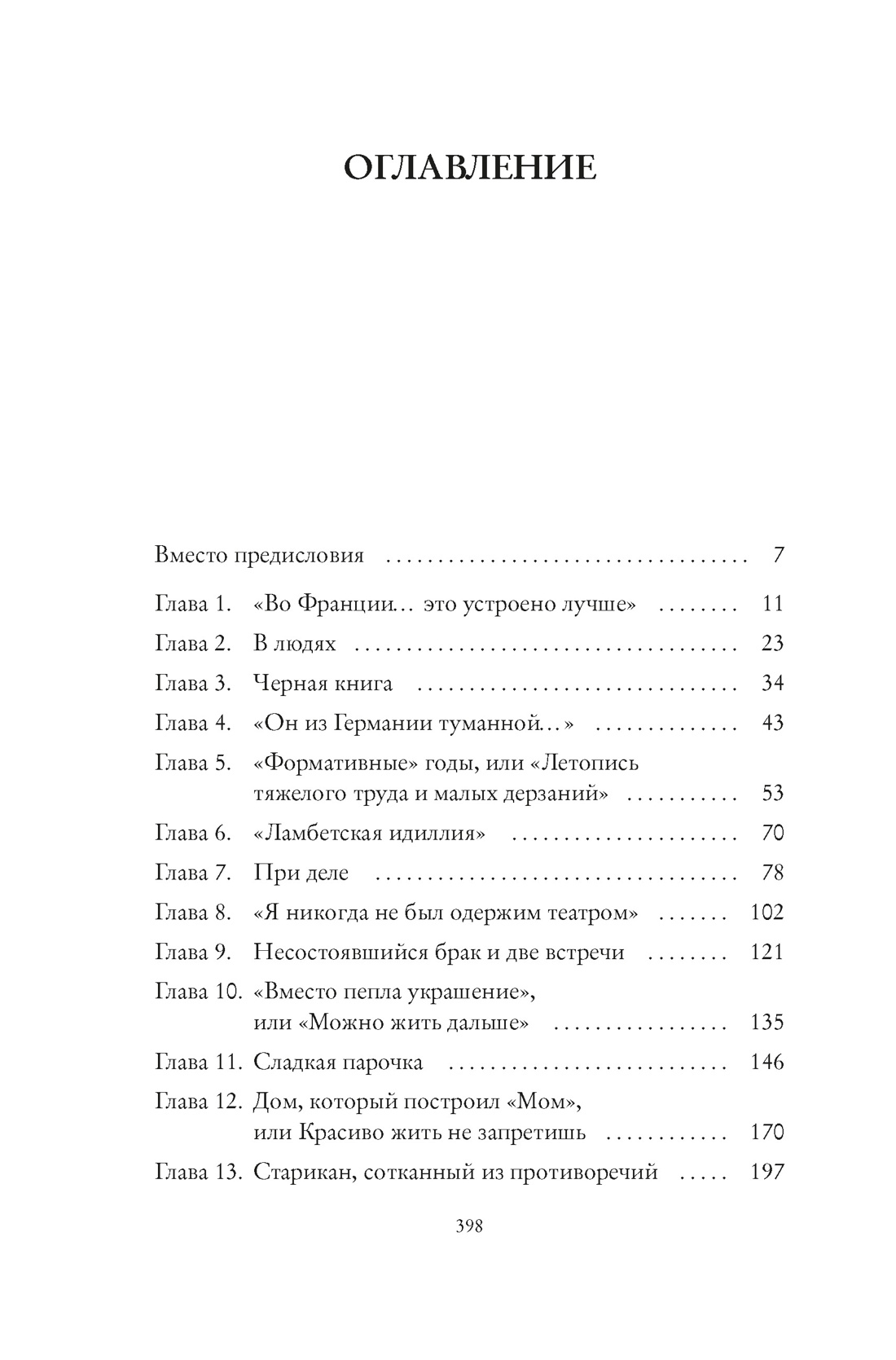 Купить книгу «Сомерсет Моэм. Король Лир Лазурного Берега. Биография»,  Александр Ливергант | Издательство «КоЛибри», ISBN: 978-5-389-25518-0