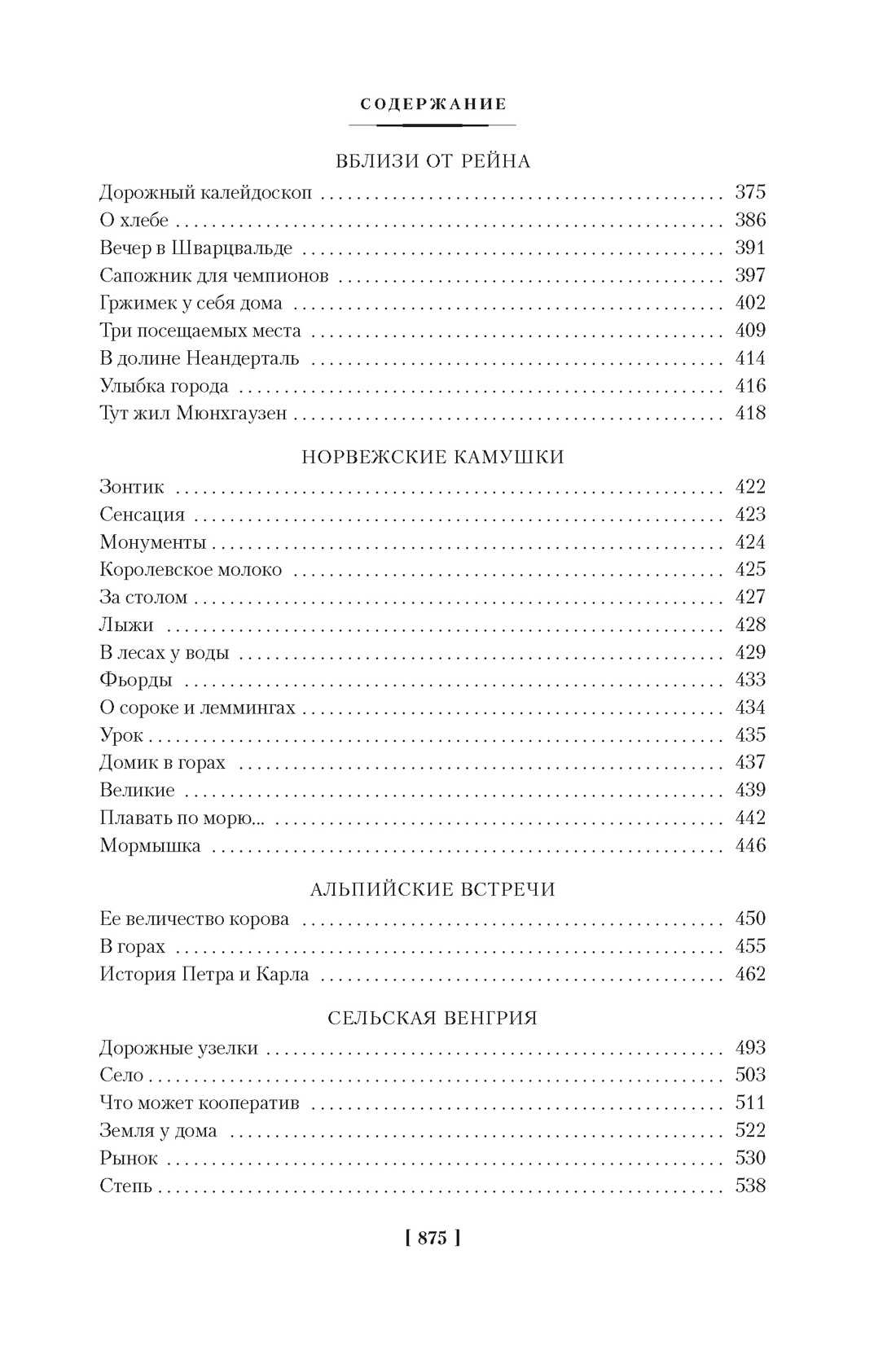 Таежный тупик. Странствия, Отрывок из книги