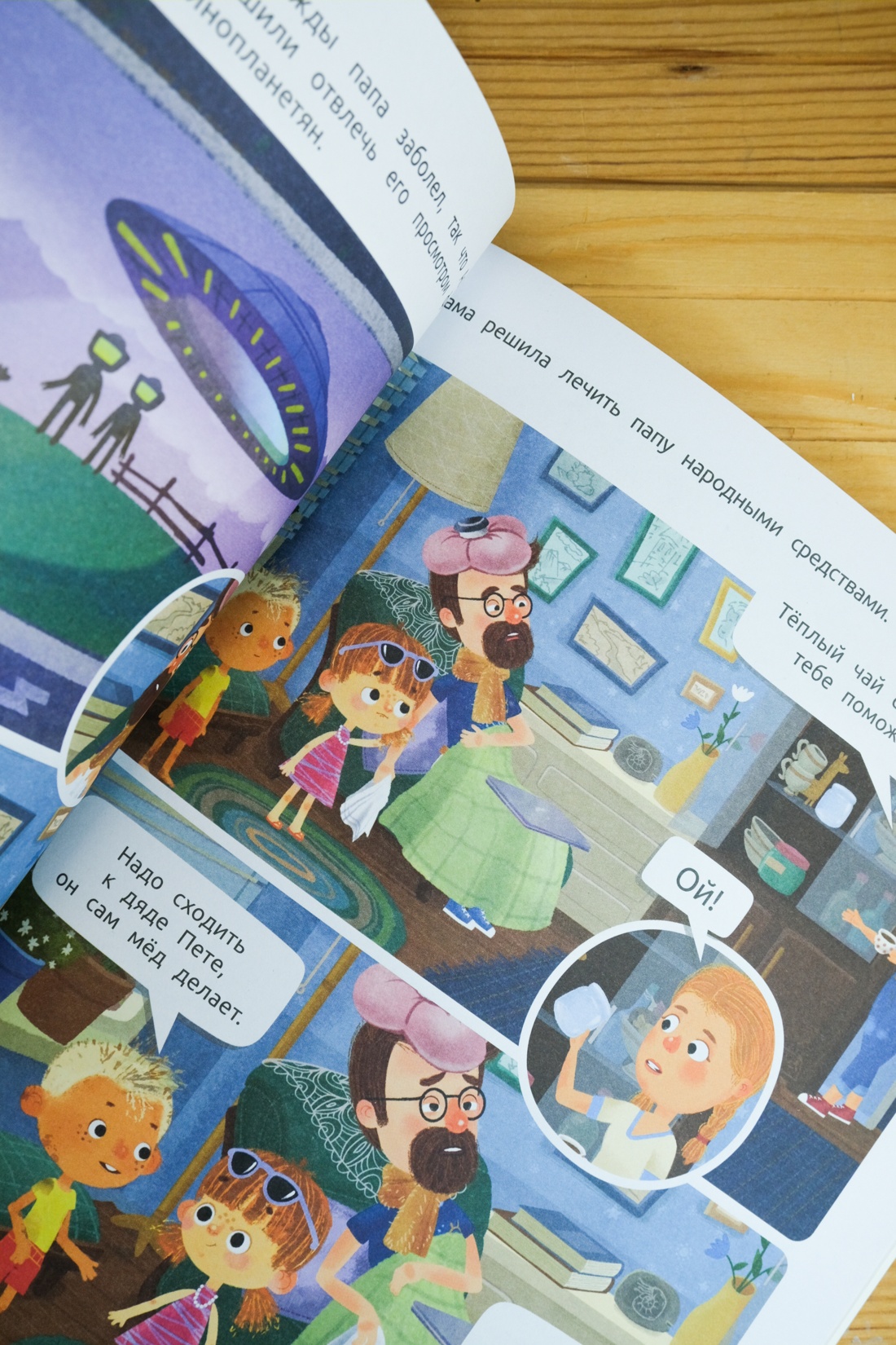 Ася и Вася. Приключения каждый день, Отрывок из книги