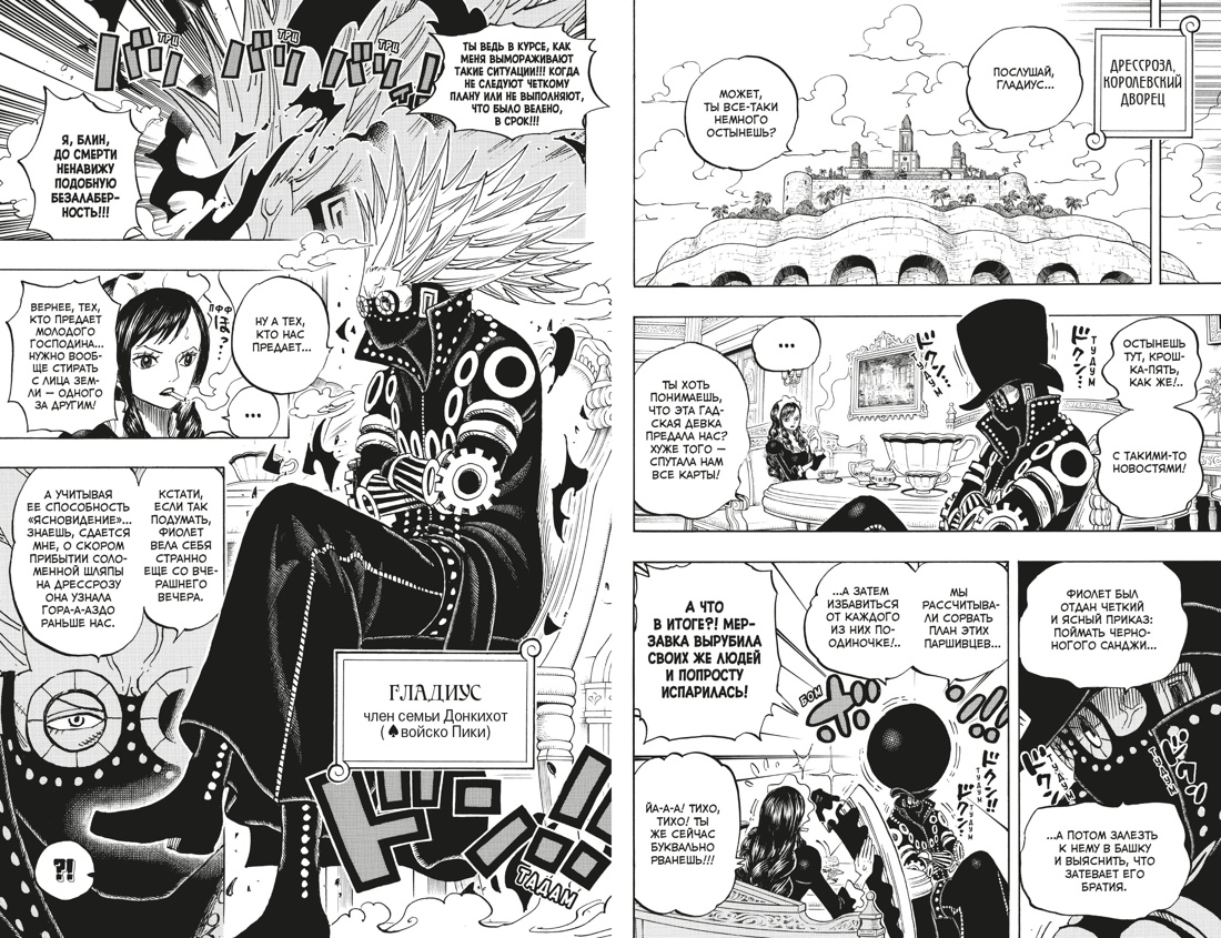 One Piece. Большой куш. Книга 25, Отрывок из книги