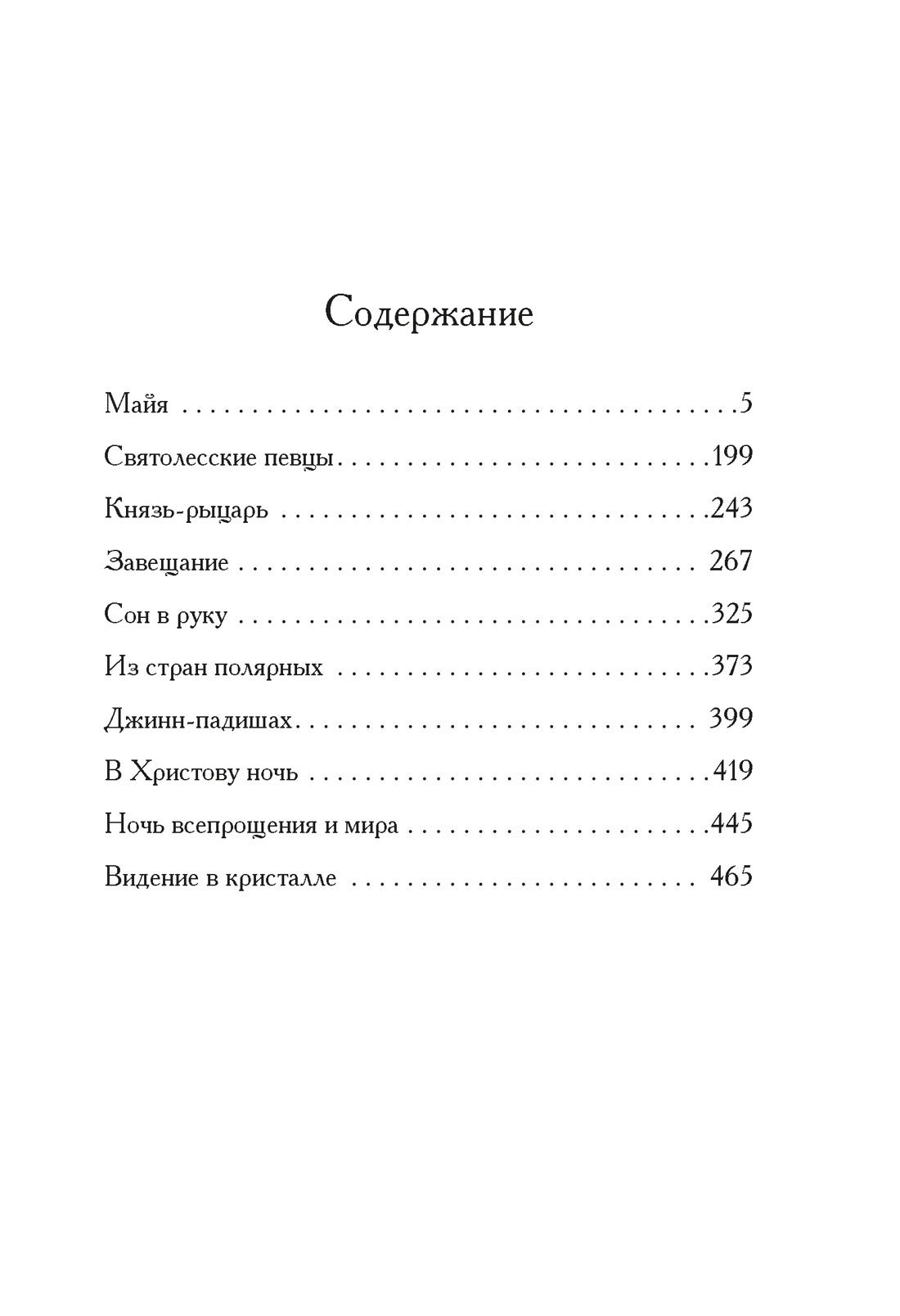 Майя, Вера Желиховская