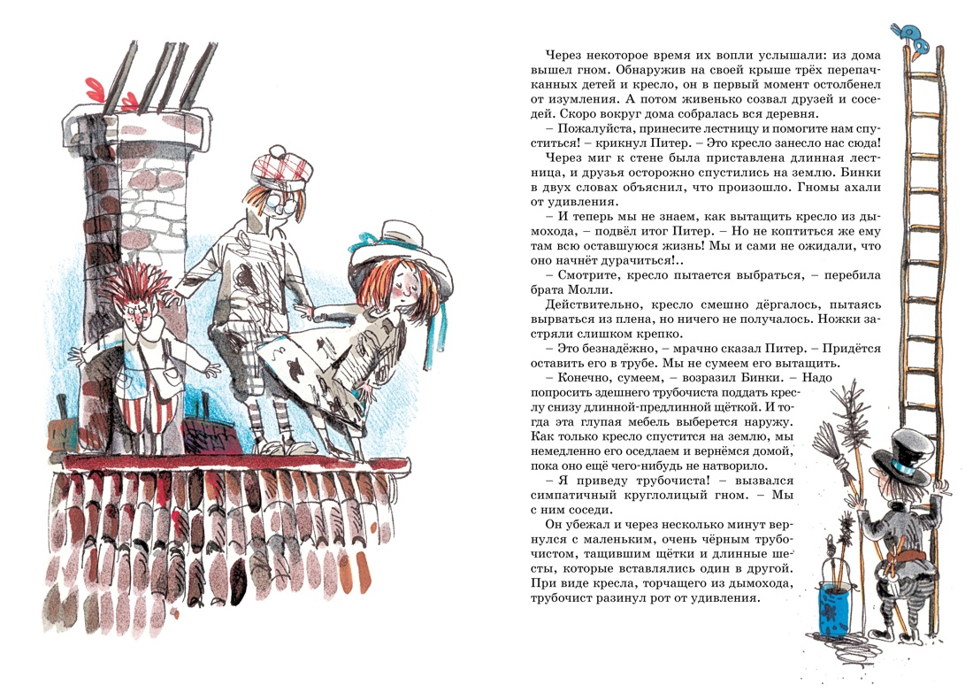 Блайтон. Истории волшебного кресла. Комплект из 3-х книг., Отрывок из книги