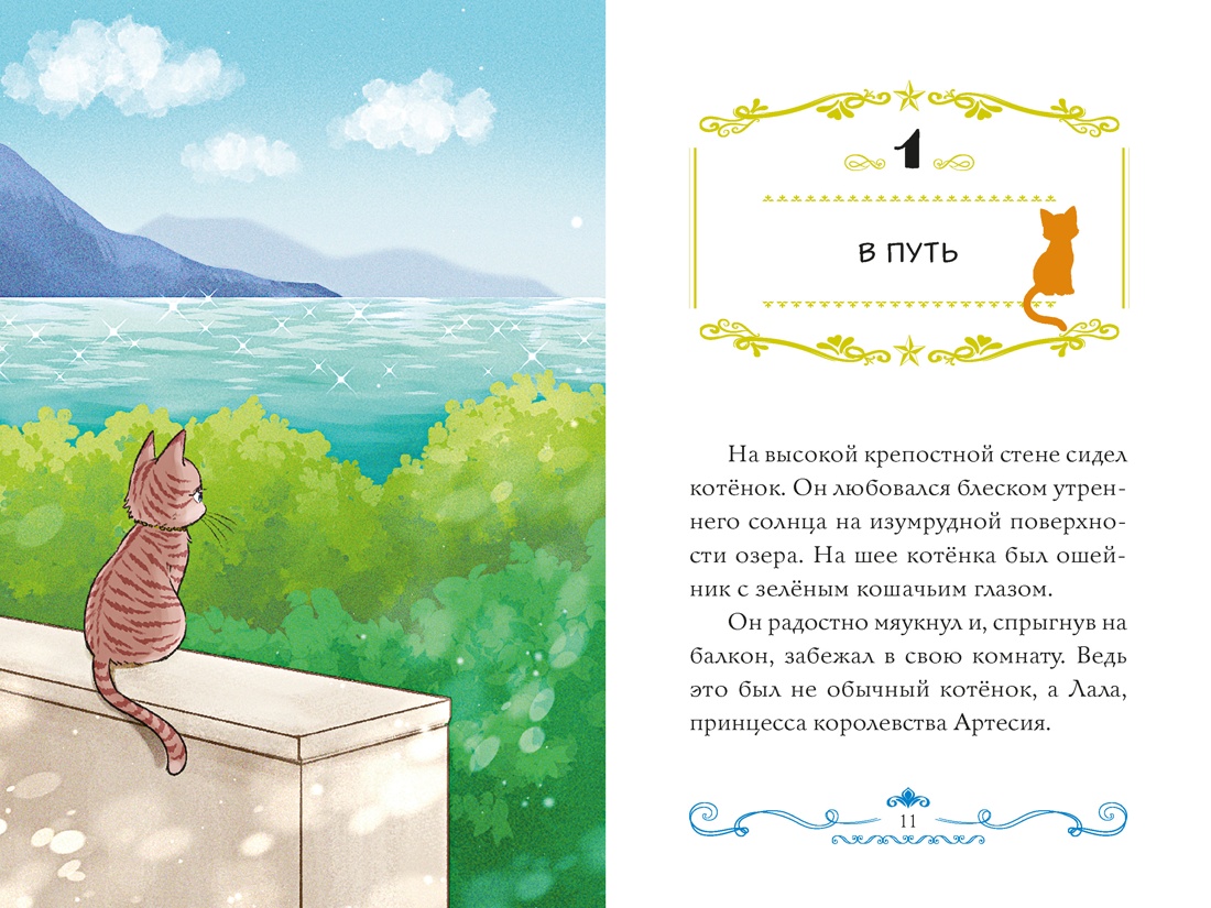 Бал для Жемчужинки, Отрывок из книги