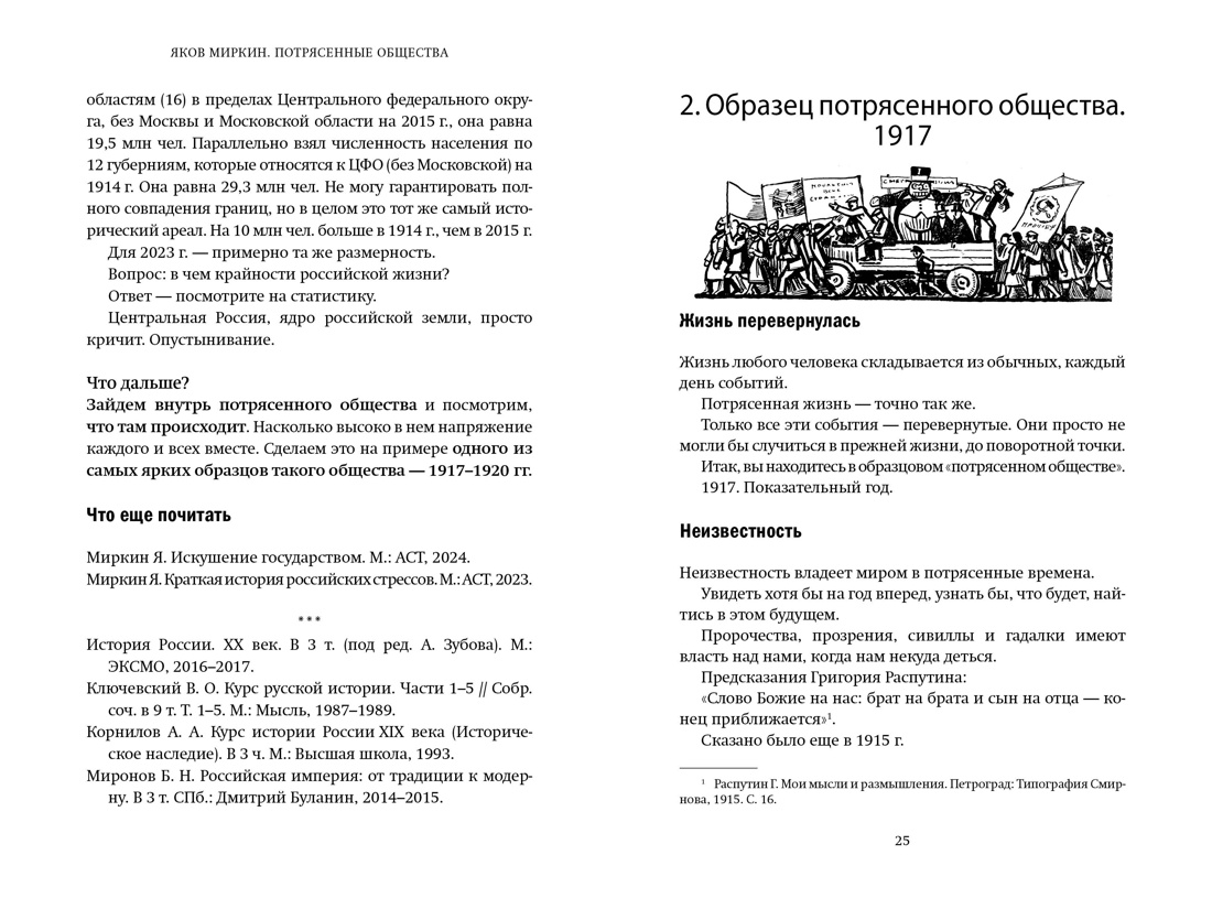 Увлекательная экономика с Яковом Миркиным. Сборный комплект из 2-х книг с шоппером, Отрывок из книги
