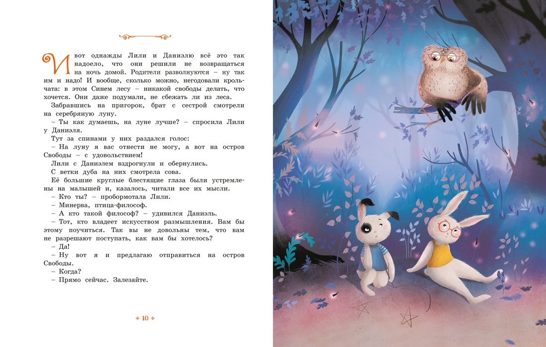 Кролики, которые никого не слушались, Отрывок из книги