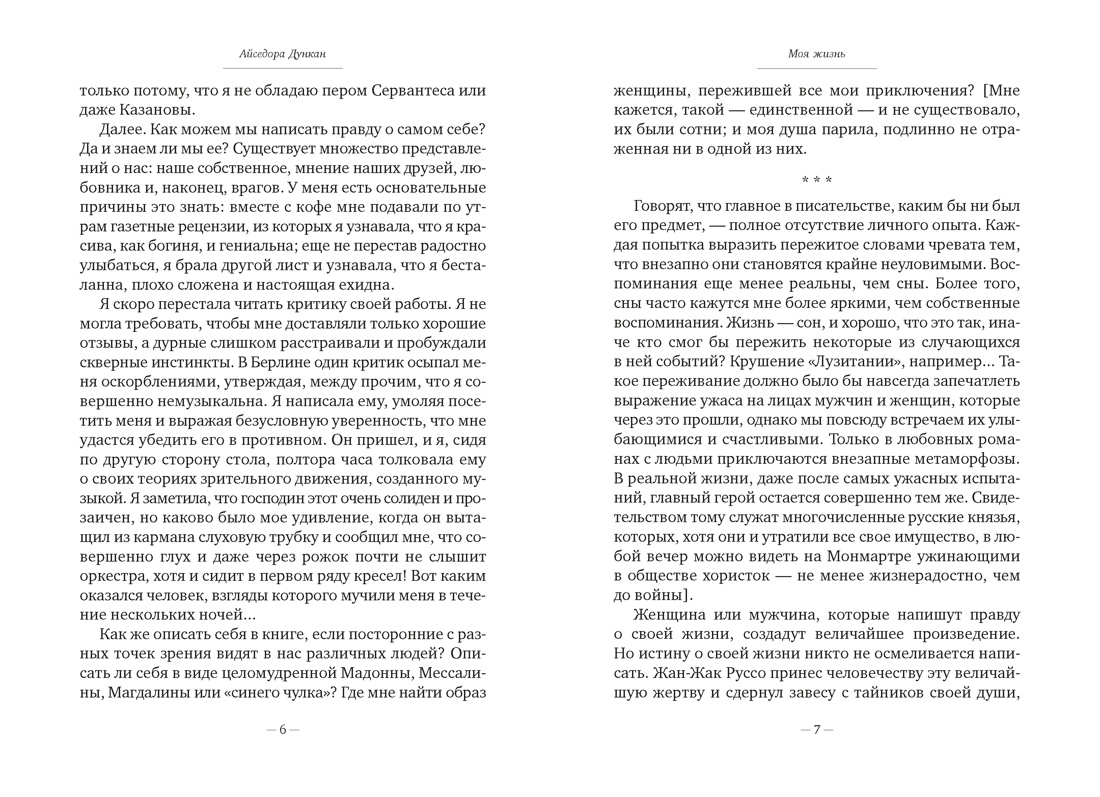 Моя жизнь, Отрывок из книги