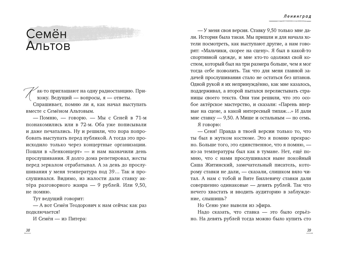 С кем себя и поздравляю, Отрывок из книги