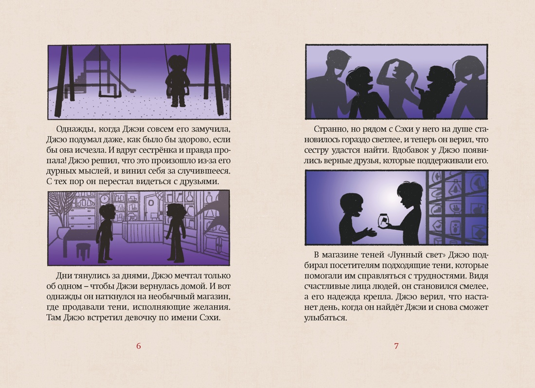 Магазин теней «Лунный свет». Книга 5. Месть Тёмного Волка, Отрывок из книги