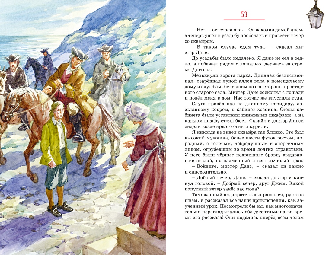 Остров Сокровищ, Отрывок из книги