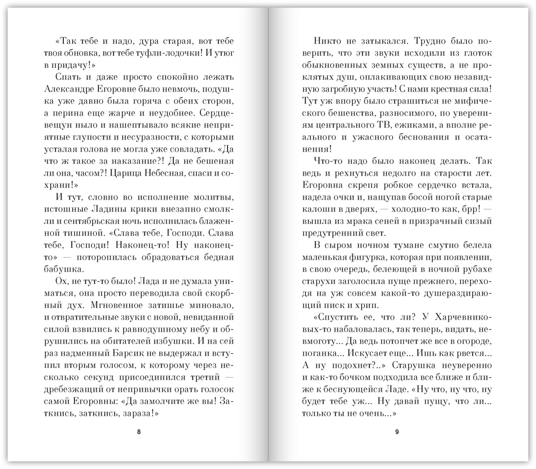 Лада, или Радость. Хроника верной и счастливой любви, Отрывок из книги