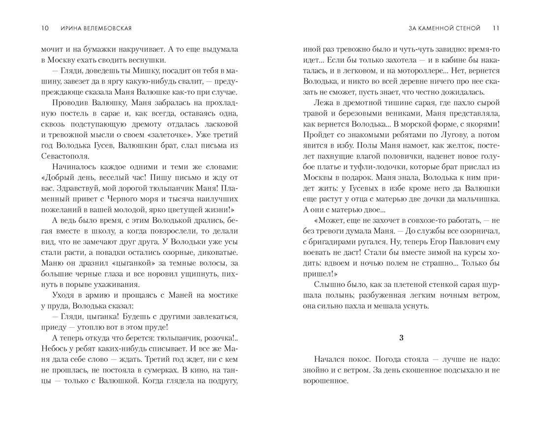 Молодая жена (Как мы жили. Лучшее в советской прозе), Отрывок из книги