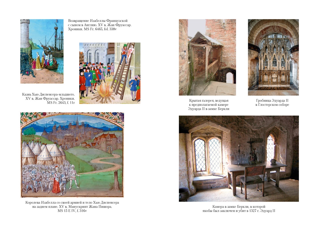 Королевы эпохи рыцарства, Отрывок из книги