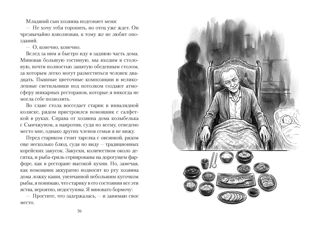 Нунчи. Игра на выживание, Отрывок из книги