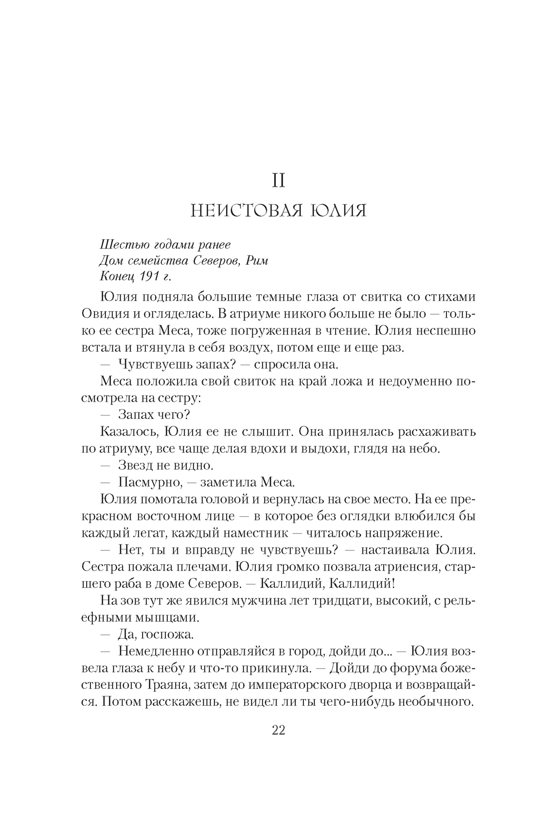 Я, Юлия, Отрывок из книги