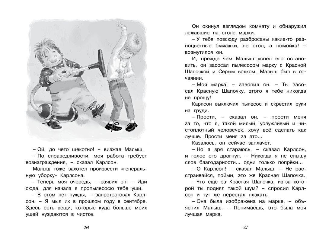 Малыш и Карлсон. Линдгрен. Комплект из 3-х книг., Отрывок из книги