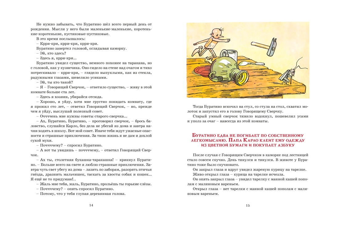 Золотой ключик, или Приключения Буратино (цв. илл. Каневского), Отрывок из книги