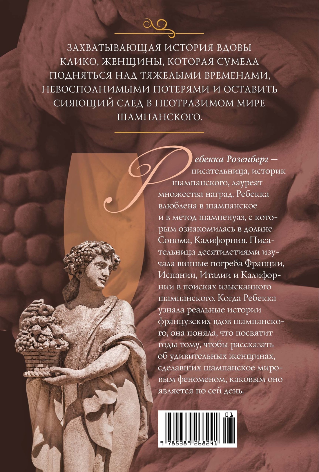 Королевы шампанского. Сборный комплект из 2-х книг с шоппером, Отрывок из книги