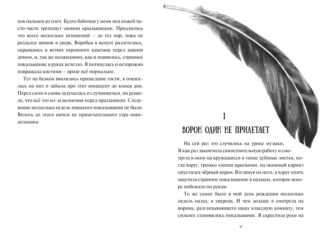 Девочка-птица, Отрывок из книги