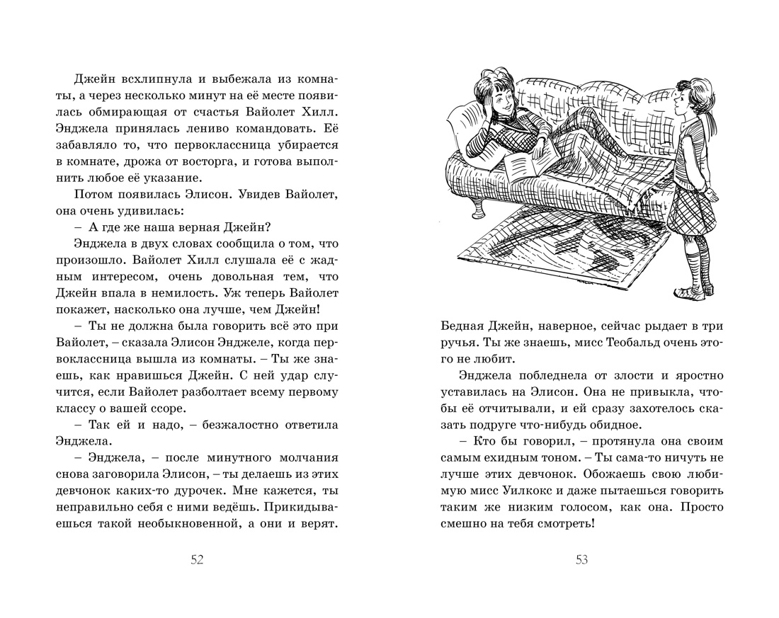 Блайтон Э. Школа Сент-Клэр. Комплект из 3-х книг., Отрывок из книги