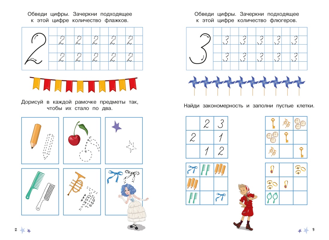 Буратино. Многоразовые прописи. Цифры, Отрывок из книги