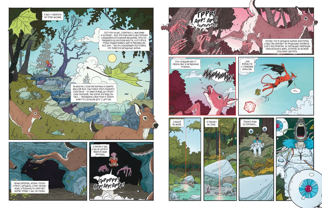 Рыцарь-гриб. Книга 1, Отрывок из книги