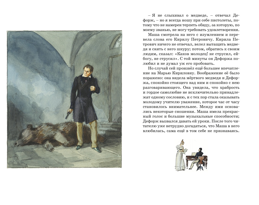 Дубровский, Отрывок из книги