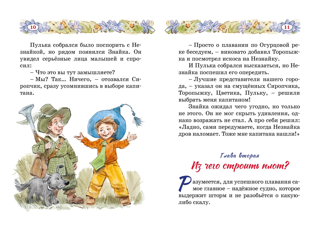 Путешествие Незнайки в Каменный город, Отрывок из книги