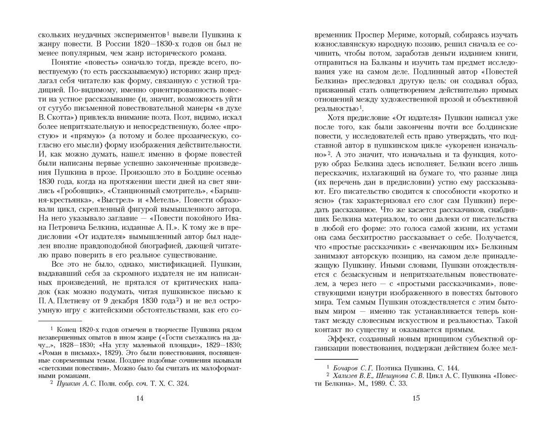 Повести Белкина (мягкая обложка), Отрывок из книги