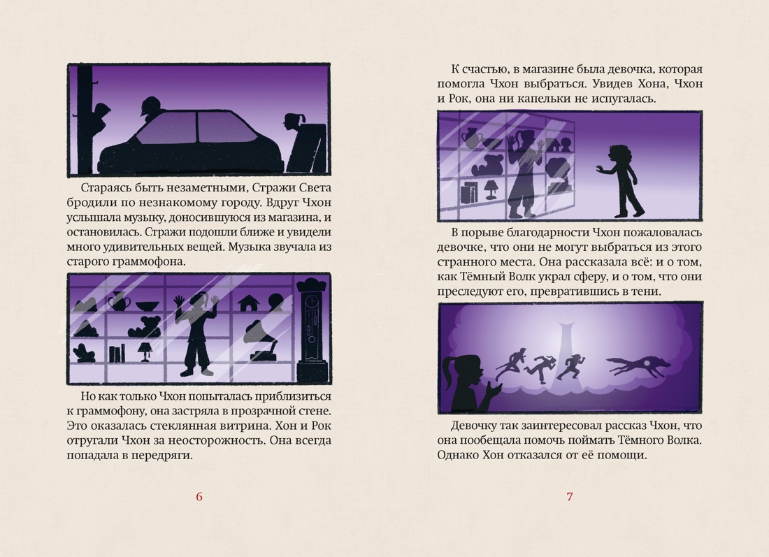 Магазин теней «Лунный свет». Книга 2. Кошка в стеклянной бутылке, Отрывок из книги