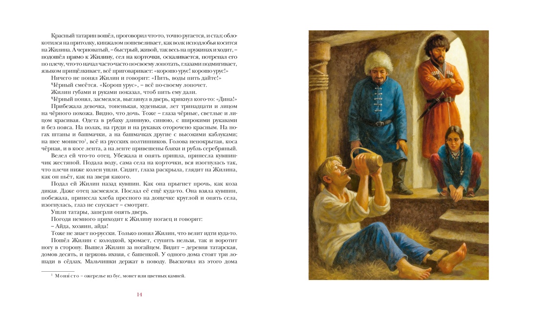 Севастопольские рассказы, Отрывок из книги