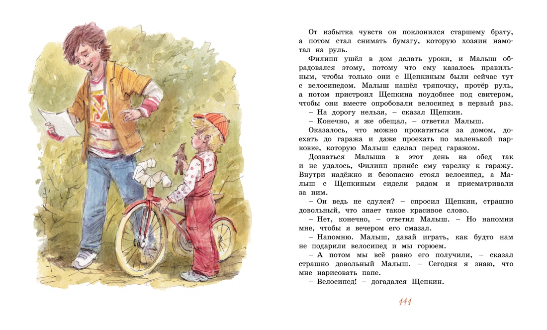 Щепкин и красный велосипед, Отрывок из книги