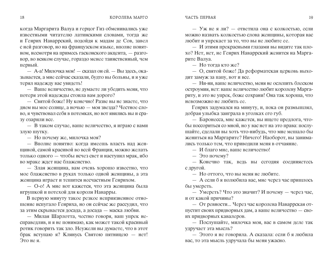 Королева Марго, Отрывок из книги