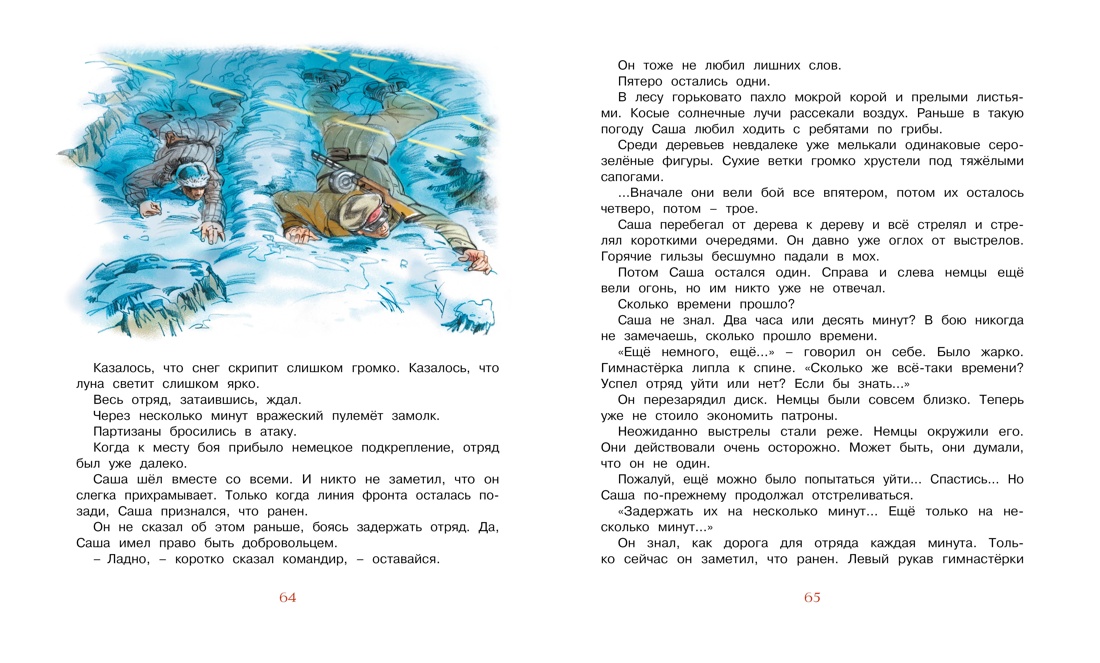 Рассказы о юных героях (архив), Отрывок из книги