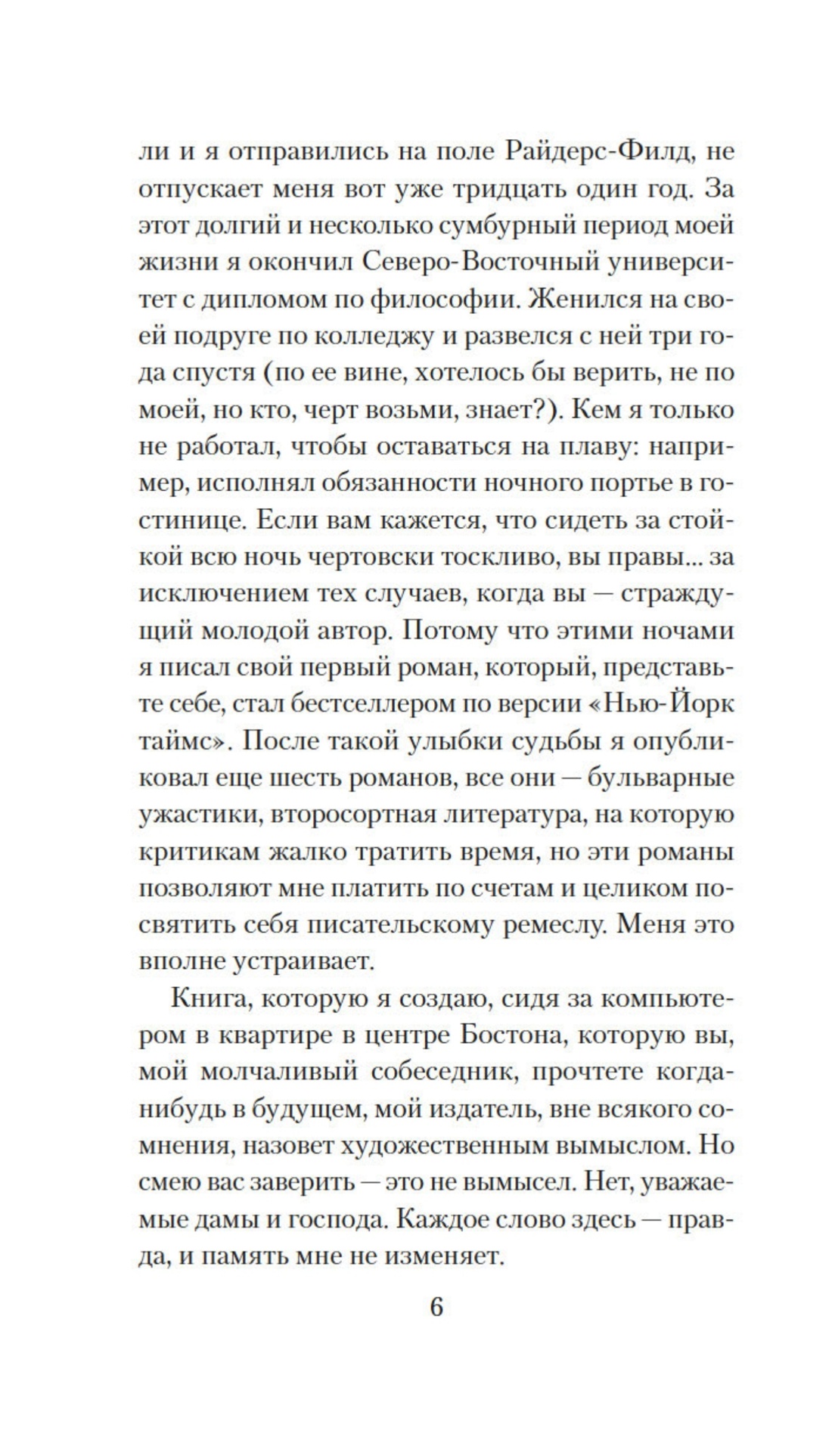 Эпидемия D, Отрывок из книги