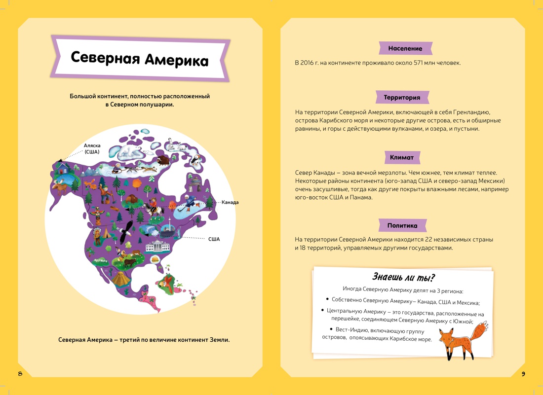 Мой первый атлас мира. Детская энциклопедия (в коробке), Отрывок из книги