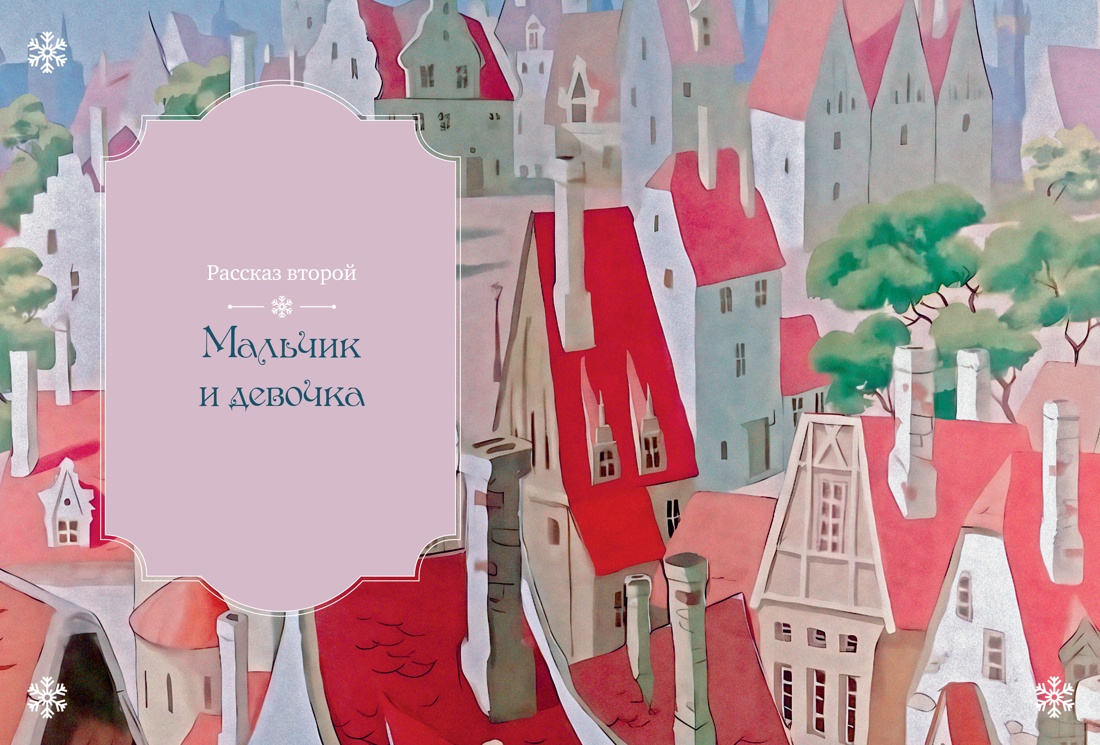 Снежная королева, Ханс Кристиан Андерсен