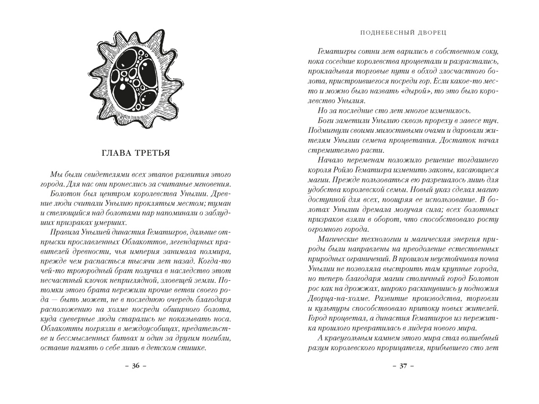 Поднебесный дворец, Отрывок из книги