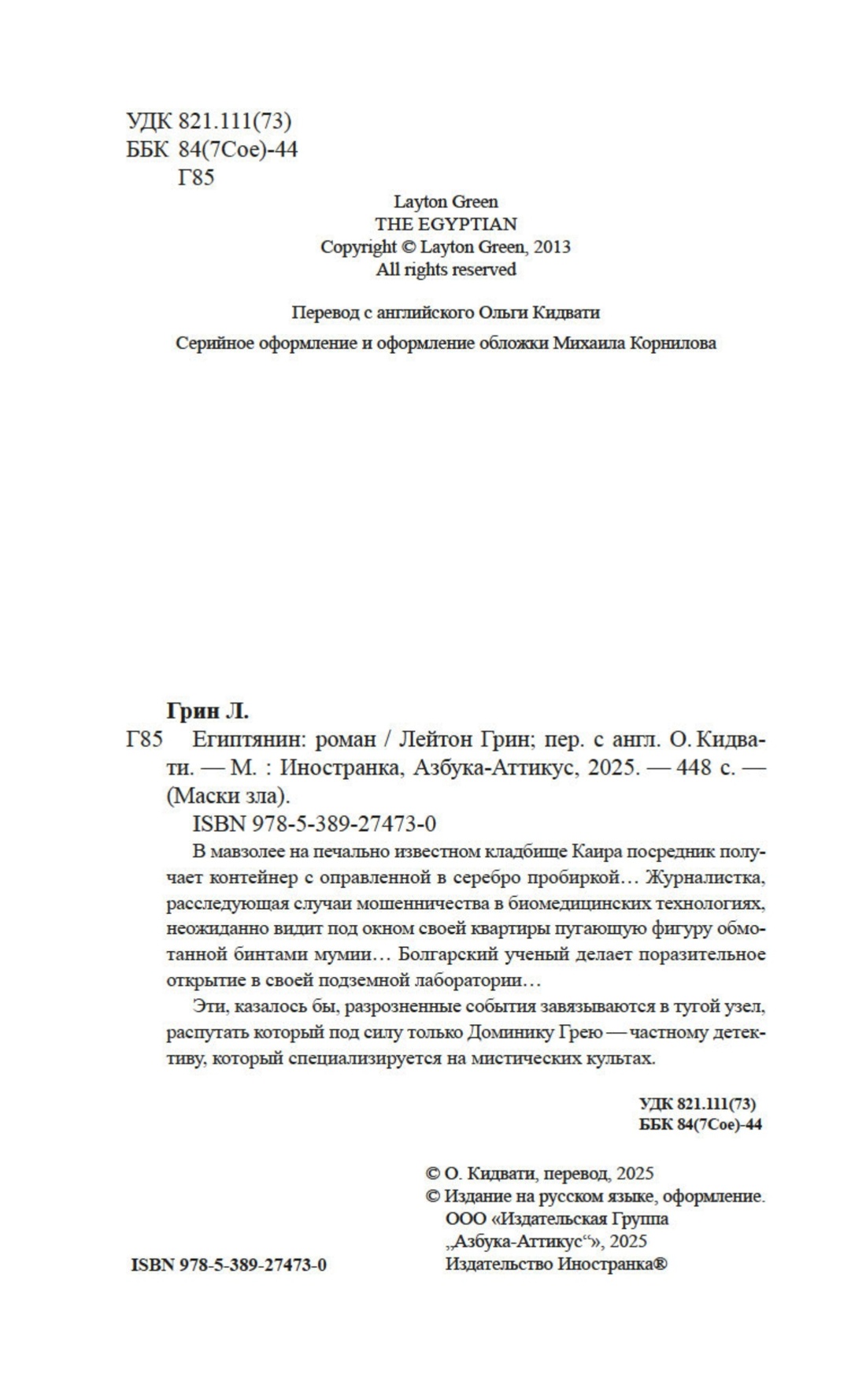 Египтянин, Отрывок из книги