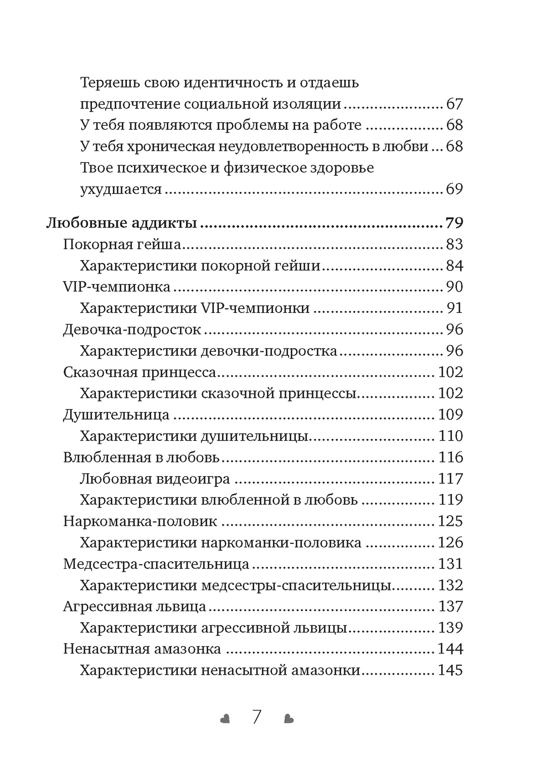 Почему я влюбляюсь только в идиотов?.. Пора перестать по ним страдать!, Отрывок из книги