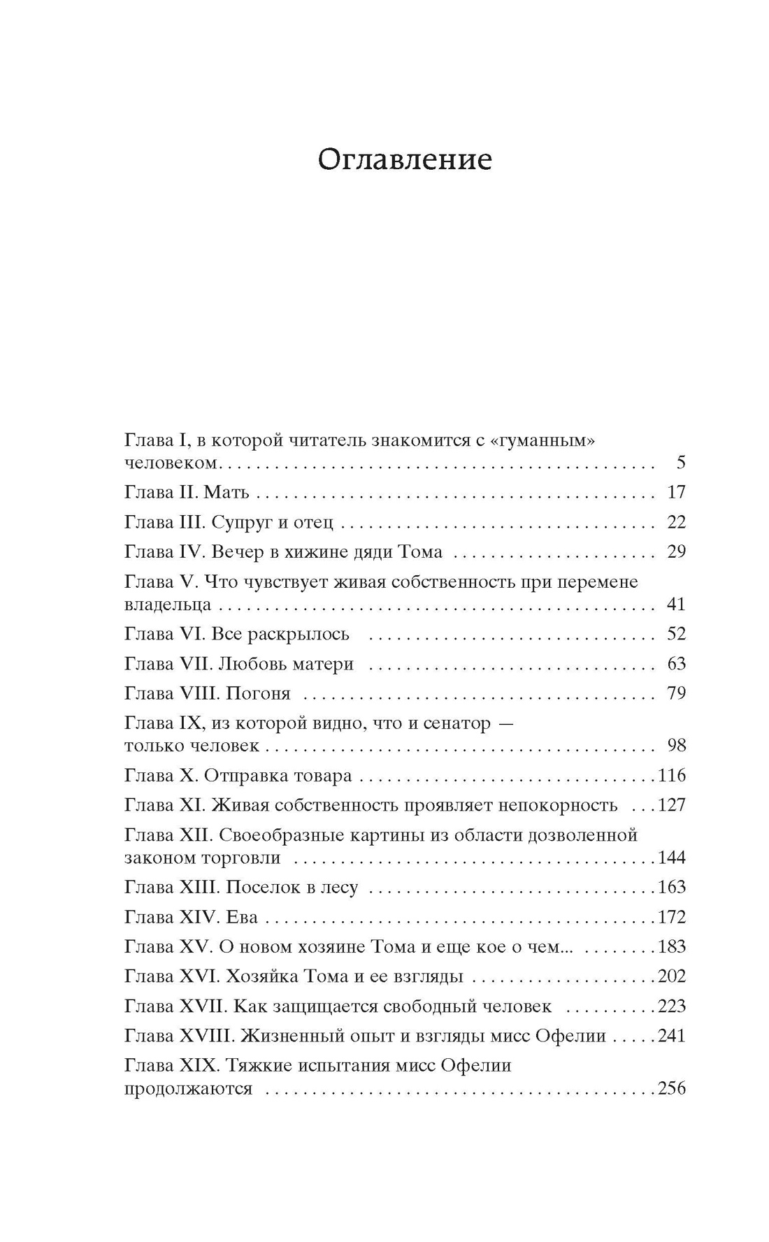 Хижина дяди Тома (твердый), Гарриет Бичер-Стоу